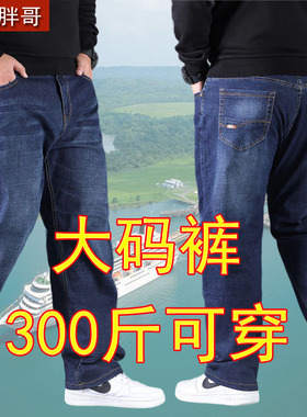 加肥加大码牛仔裤男直筒肥佬男裤胖子男士宽松运动长裤子春秋款KU