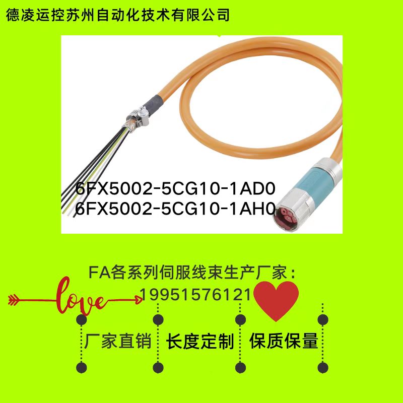 西门子6FX5002-5CG10-1AD0动力线