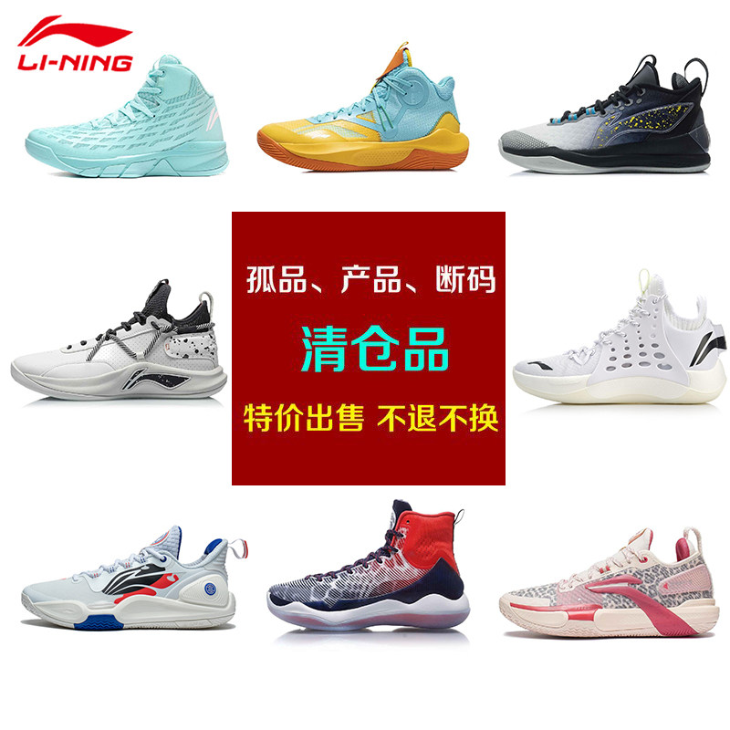 李宁篮球鞋男特价断码清仓低帮实战水泥地缓震耐磨轻便透气运动鞋