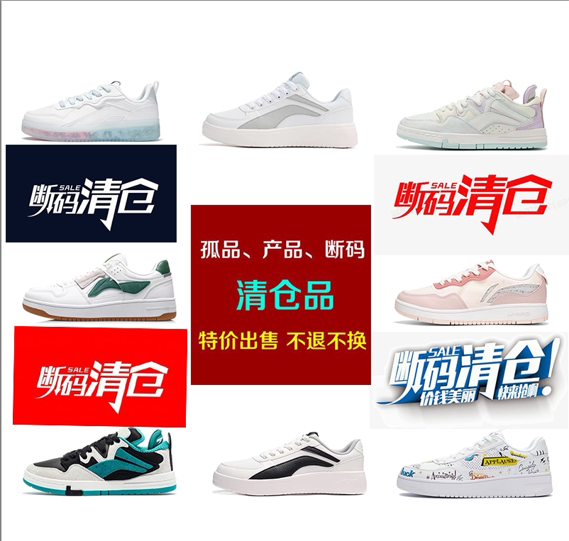 李宁特价断码运动鞋板鞋男女清仓官方品牌正品捡漏休闲跑步鞋男士