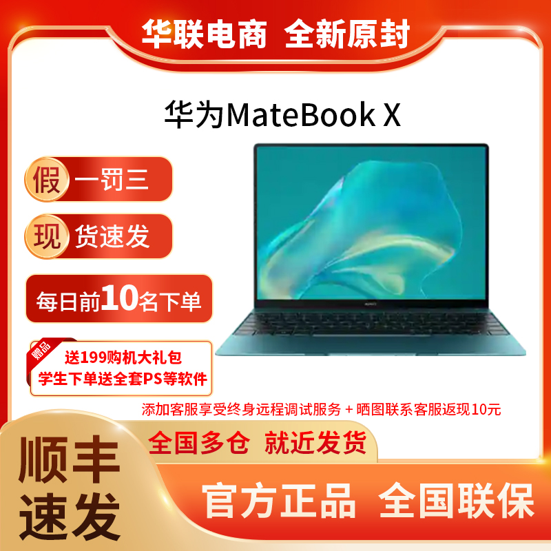 13英寸华为华为超薄笔记本电脑