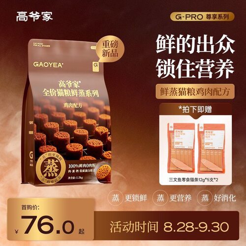 高爷家全价猫粮鲜蒸系列鸡肉配方1.5kg零肉粉高蛋白酥脆干湿两吃