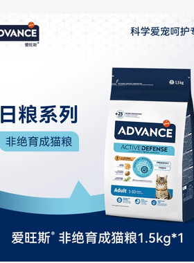 ADVANCE爱旺斯成年猫主粮室内进口全价肠道呵护3kg