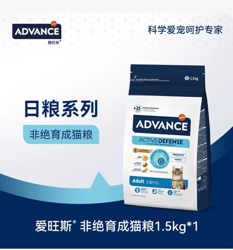 ADVANCE爱旺斯成年猫主粮室内进口全价肠道呵护3kg