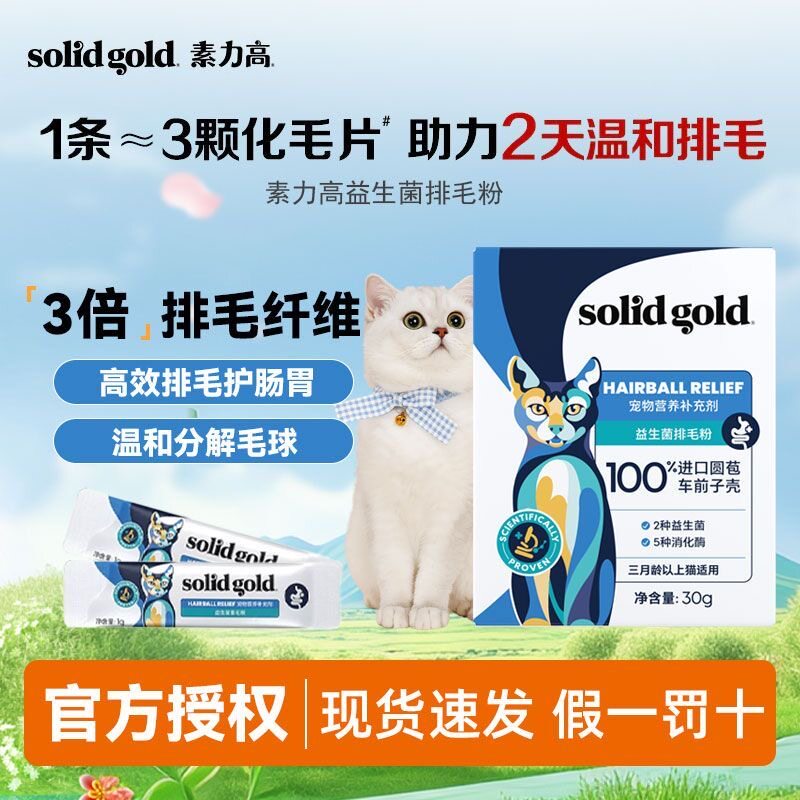 素力高排毛粉化毛膏化毛粉化毛排毛益生菌调理肠胃猫咪专用排毛