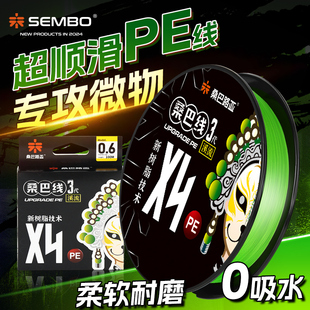 桑巴溪流微物pe线路亚专用主线4编超细超顺滑远投耐磨小物钓鱼线