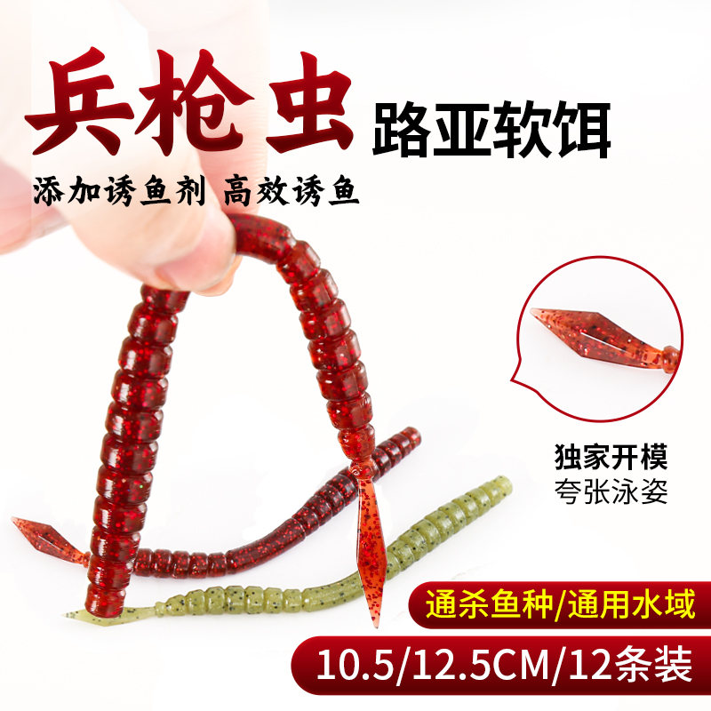兵枪虫路亚面条虫软饵超强诱鱼
