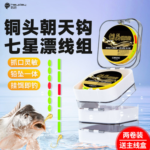 铜头朝天钩七星漂钓鱼线组套装