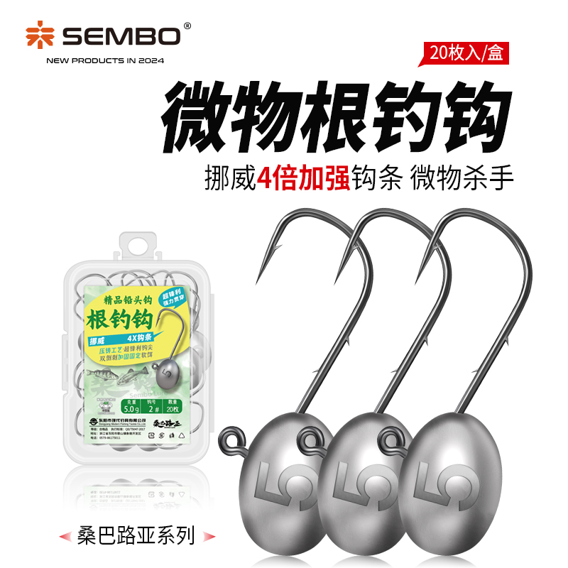 桑巴路亚加强挂底铅头钩根钓钩