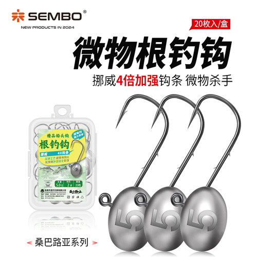 桑巴路亚加强挂底铅头钩根钓钩