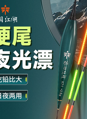 高灵敏极目江湖电子夜光漂日夜两用正品防爆顶细硬尾浮漂行程鱼漂