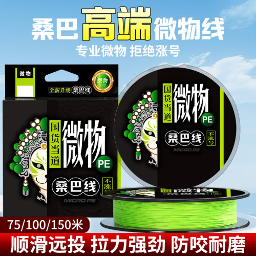 桑巴微物pe线路亚专用鱼线超耐磨