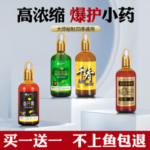 钓鱼小药大全果酸麝香酒野钓诱鱼剂黑坑专用红虫液饵料秋冬季鱼饵