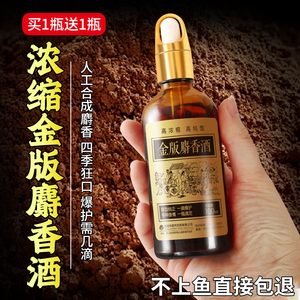 高浓度纯正麝香酒钓鱼小药黑坑鲫鱼鲤鱼开口专用野钓鱼饵料添加剂