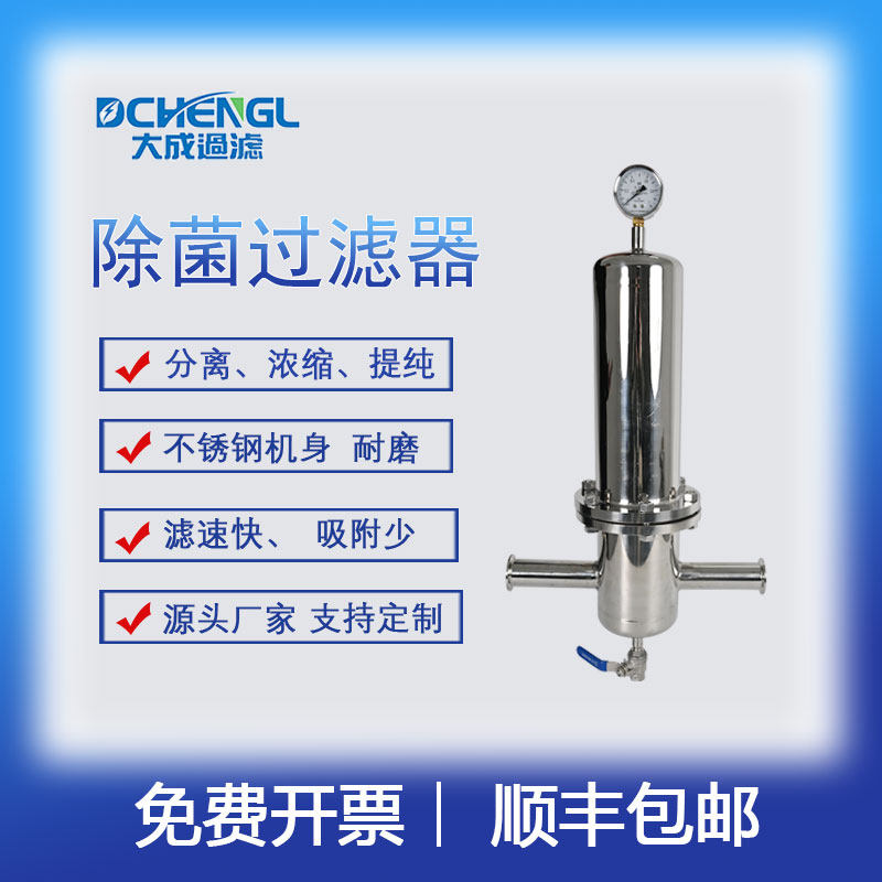 304不锈钢过滤器大成除菌