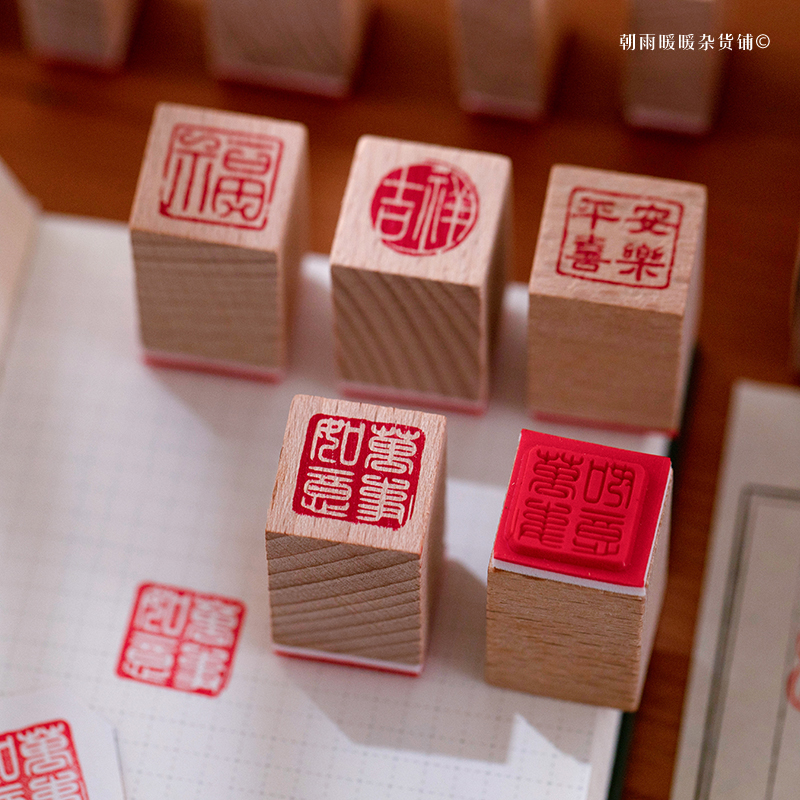 中国风书法文字迷你手帐印章套装