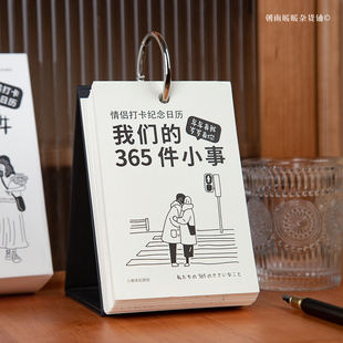 朝雨 365件小事情侣日历恋爱每日计划打卡ins纪念日礼物 我们