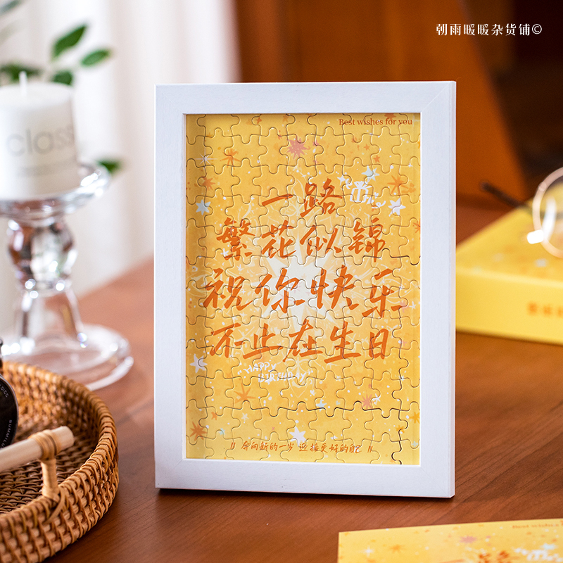 生日快乐拼图相框桌面摆件