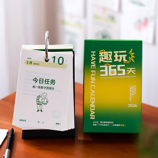 趣味365天玩坏日历2026年新款 治愈解压手工diy马年台历新年礼物
