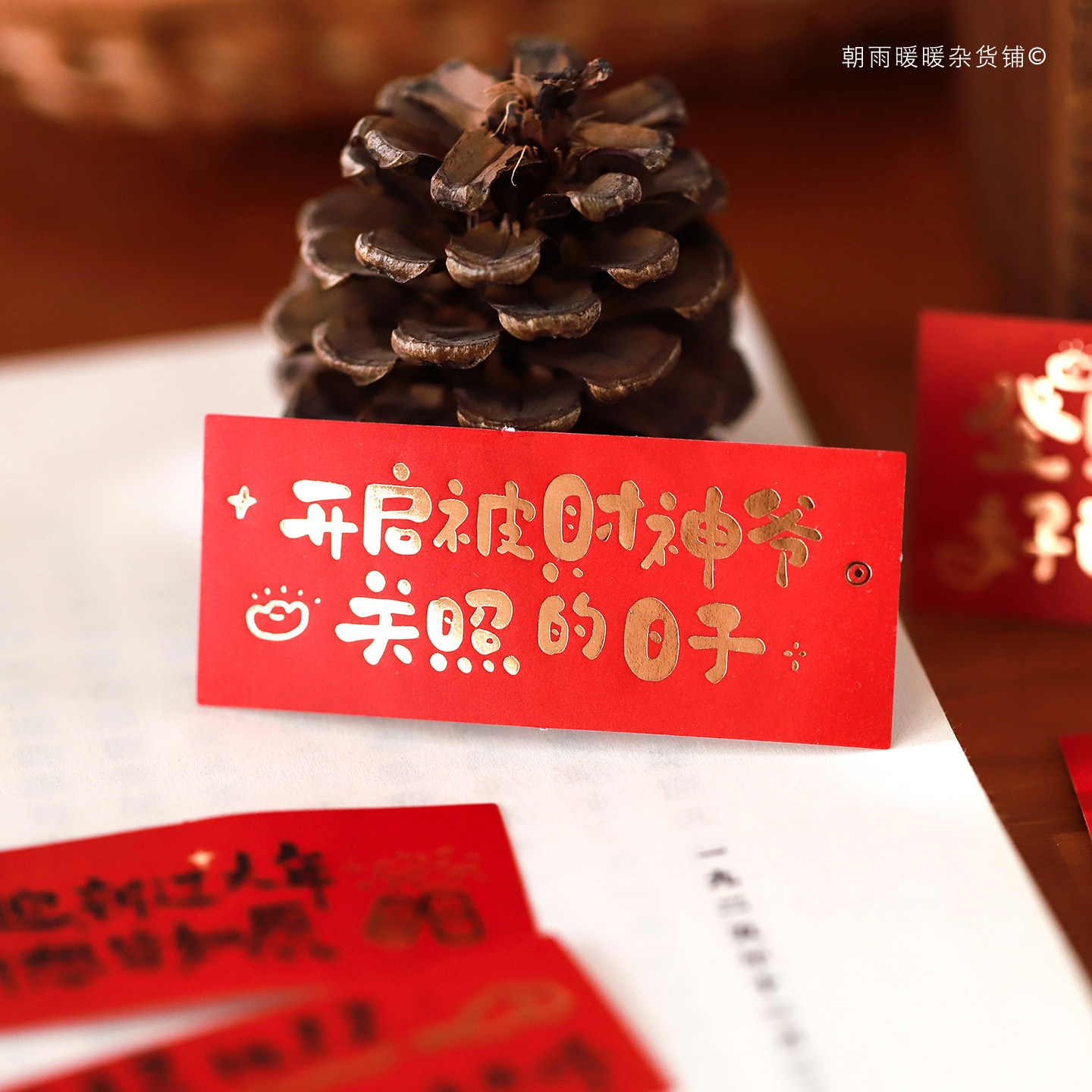 朝雨 中国风书法手帐贴纸高颜值红色喜庆文字祝福新年装饰封口贴