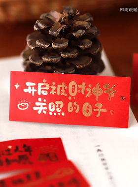 朝雨 中国风书法手帐贴纸高颜值红色喜庆文字祝福新年装饰封口贴