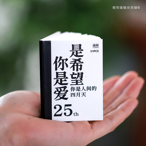 送一首散文诗豆豆本小本子