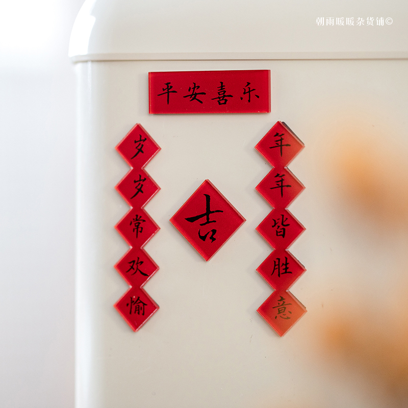 所念如愿亚克力冰箱贴磁贴