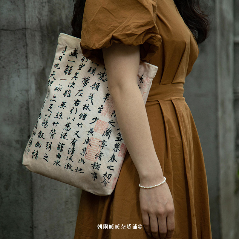 兰亭集序中国风帆布袋小众设计感古风文艺书法通勤手提袋单肩包,箱包皮具/热销女包/男包,时尚帆布包,淘宝优惠券,粉丝福利购,淘宝优惠卷