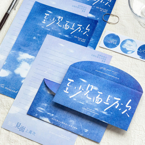 至少见面上万次手写信纸信封套装