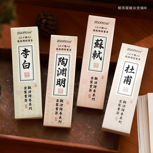 古典中国风李白苏轼古诗词书签
