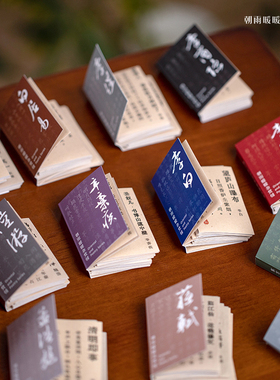 唐诗宋词迷你豆豆本贴纸中国风古诗词学生励志学习diy手帐装饰小