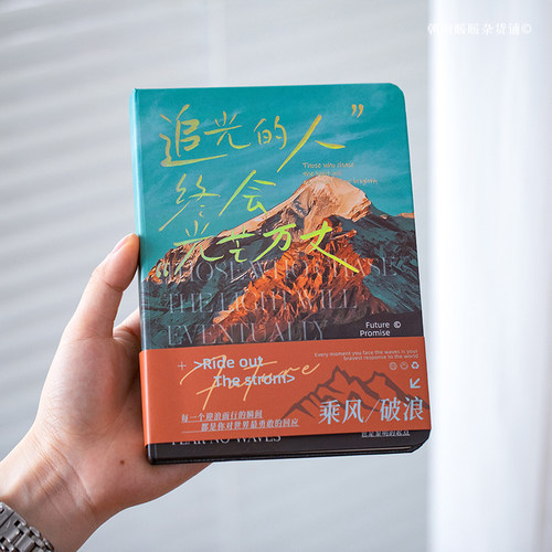 人生是旷野笔记本手账本