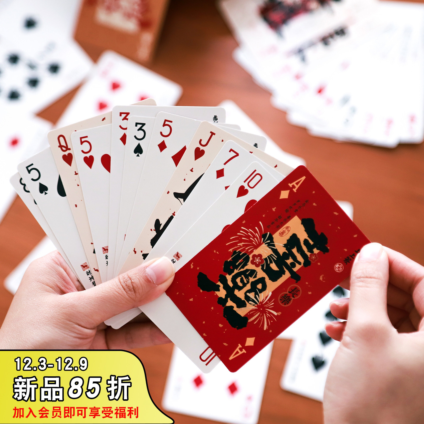 2026新年扑克牌中国风书法卡牌