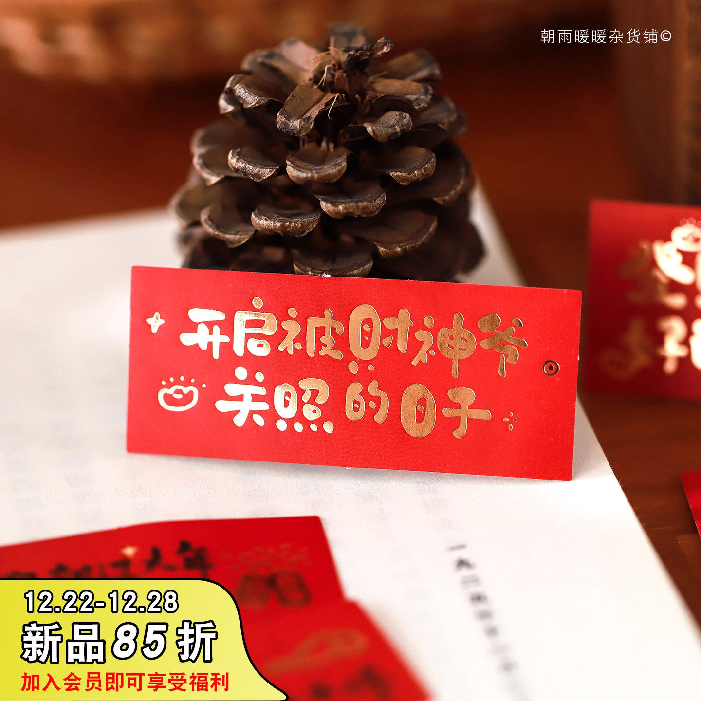 朝雨 中国风书法手帐贴纸高颜值红色喜庆文字祝福新年装饰封口贴