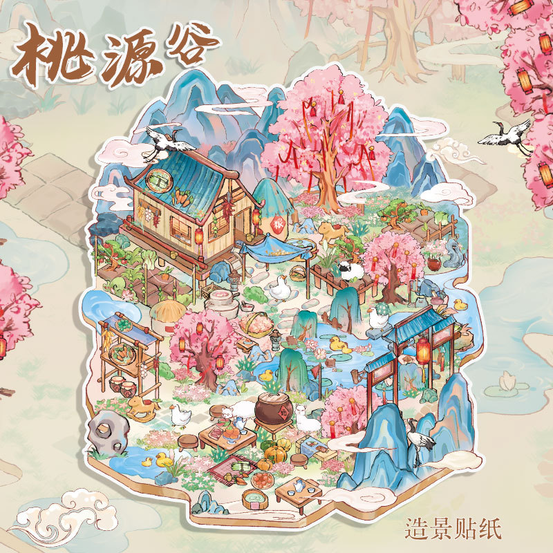 桃源谷古风3d造景贴纸
