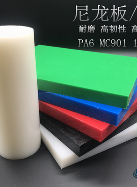 耐磨MC尼龙板POM板 /棒白黑 蓝色尼龙棒PA66方块PA6方条零切加工