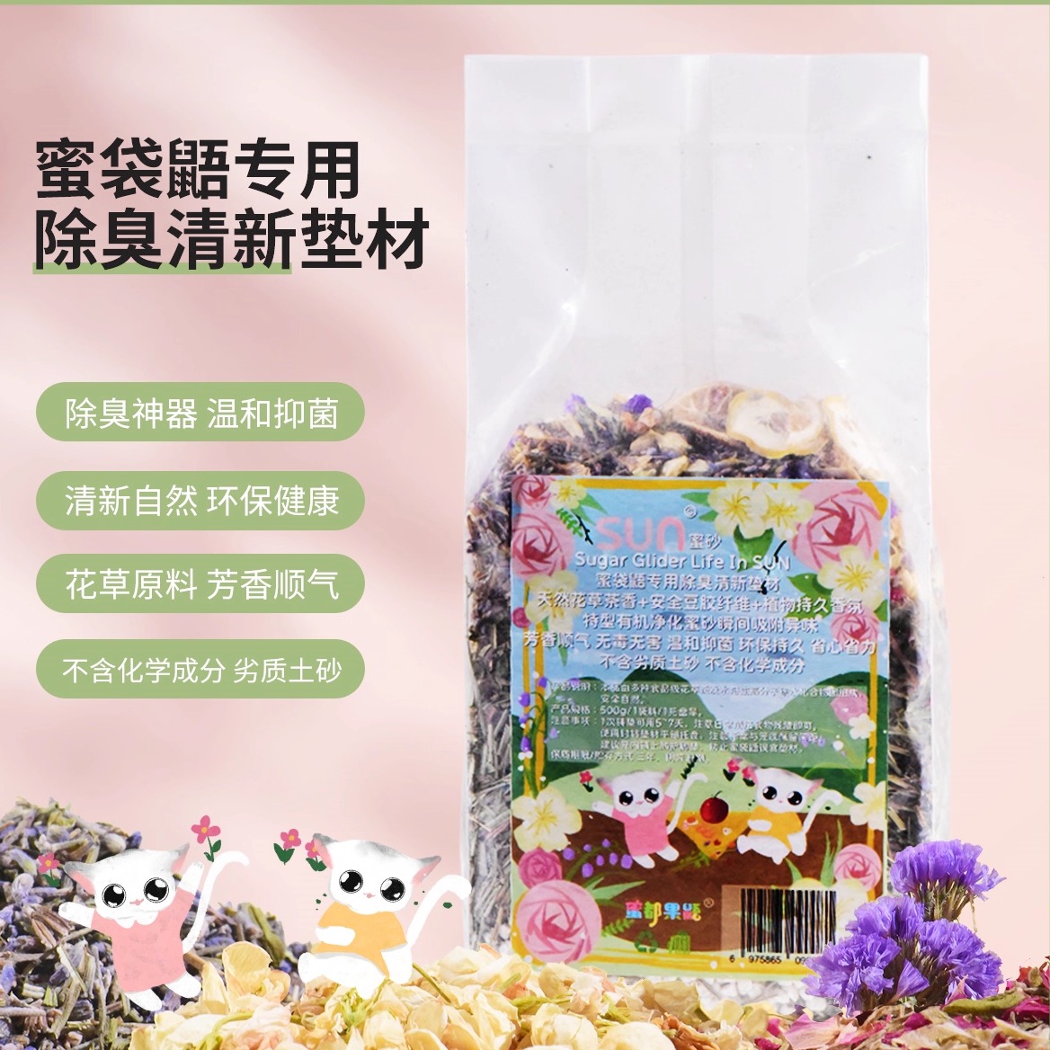SUN蜜袋鼯花草除臭蜜砂垫料