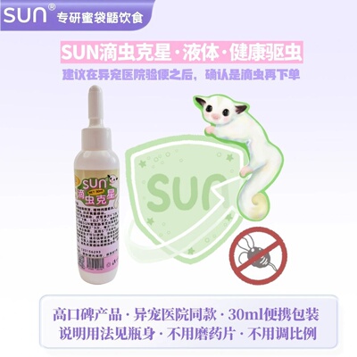 SUN滴虫药温和无刺激简单有效