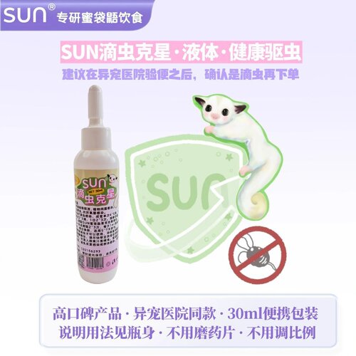 SUN滴虫药温和无刺激简单有效