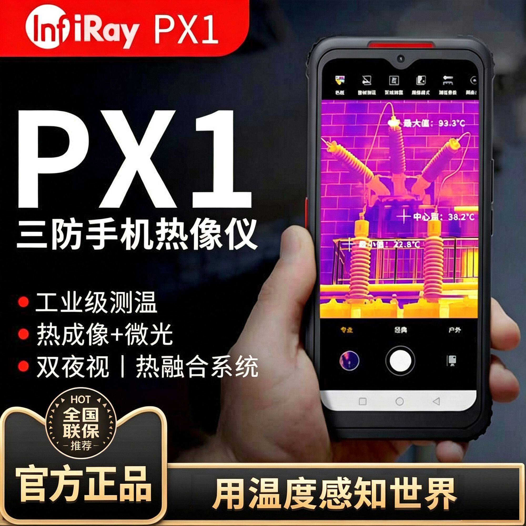 全新正品InfiRay热成像三防手机红外夜视水电管线巡检测温热像仪