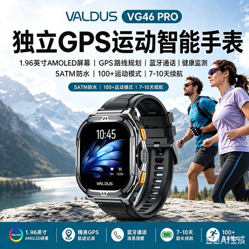 VALDUS VG46 PRO跨境智能蓝牙GPS运动手表户外AMOLED高清大屏手表