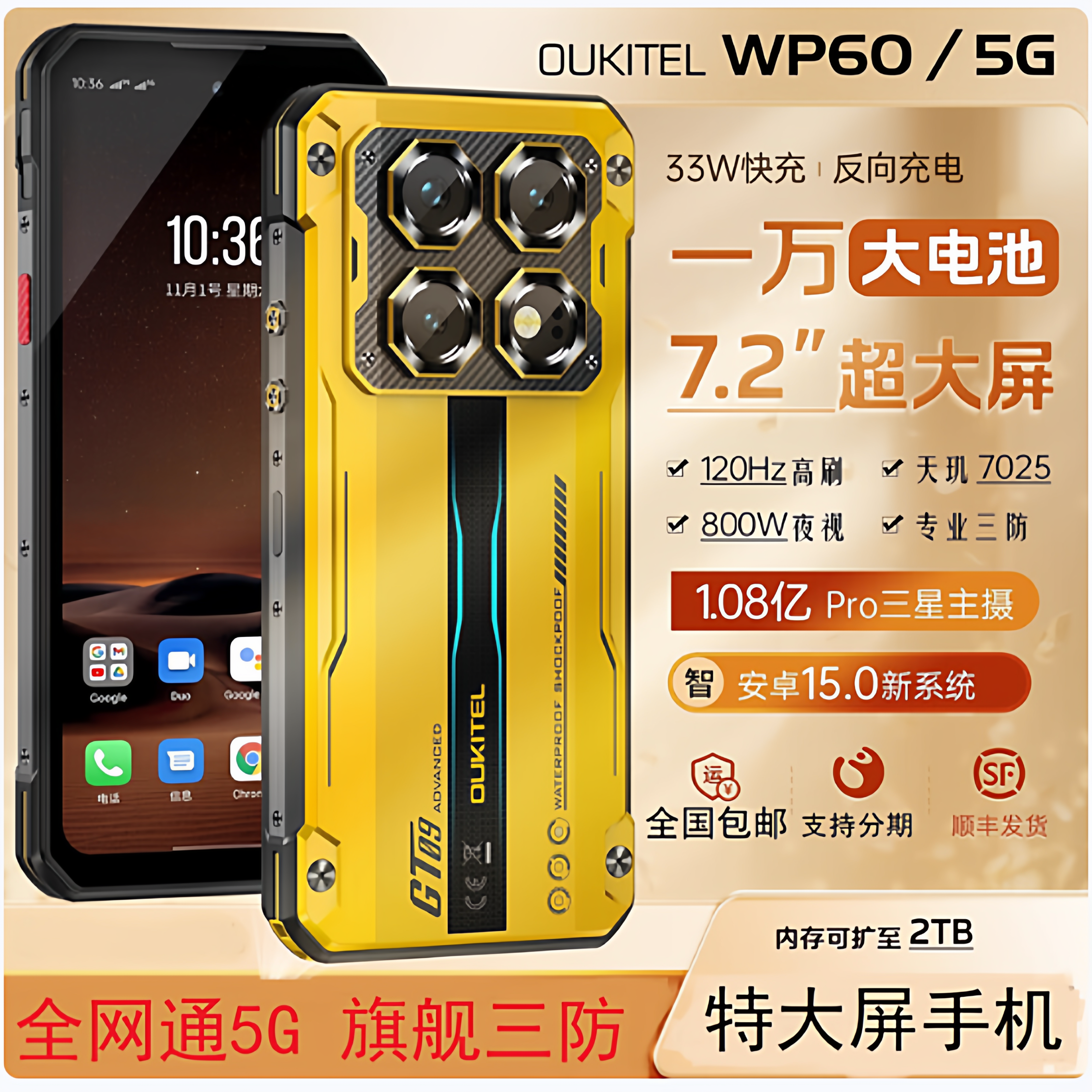 欧奇WP60三防5G手机大音量大电量