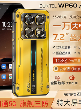 OUKITEL欧奇WP60国际版5G三防手机超大电池防水抗震33W快充安卓15