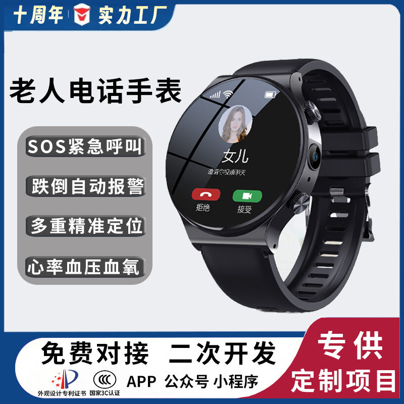 新款4G全网通智能电话手表心率监测老人电话手表多功能手表手环,智能设备,智能健康,淘宝优惠券,粉丝福利购,淘宝优惠卷