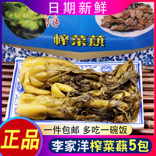 宁波特产五乡李家洋榨菜蕻250g*8袋整棵榨菜头榨菜芯酱菜早餐咸菜