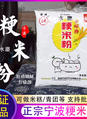 正宗水磨粳米粉宁波糕点纯大米粉