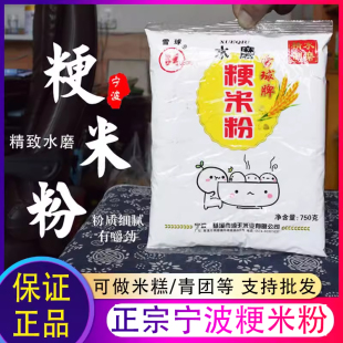 宁波水磨纯粳米粉750g五桥大米粉粘米粉烘焙肠粉青团发糕米糊原料