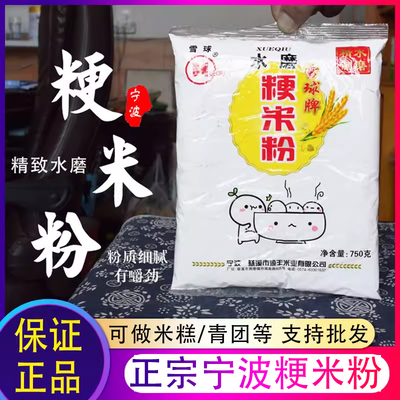 正宗水磨粳米粉宁波糕点纯大米粉