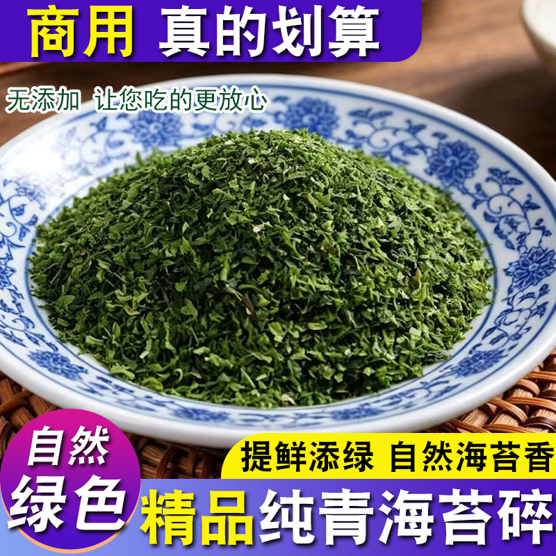 商用青海苔碎日料小丸子寿司专用