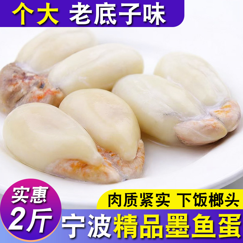 宁波东海全淡大墨鱼蛋4斤